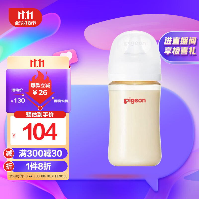 贝亲（Pigeon）婴儿新生儿奶瓶 PPSU奶瓶第3代 240ml 母乳质感宽口径 自带M号怎么看?