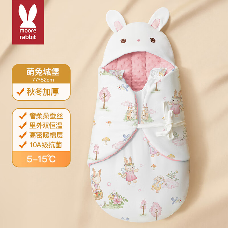 莫尔兔睡袋婴儿秋冬蚕丝恒温加厚一体式包被0-6个月宝宝防惊跳防踢抱被 萌兔城堡【秋冬加厚 适用5-15℃】 77*82cm桑蚕丝×恒温(双核恒温)丨10A抗菌