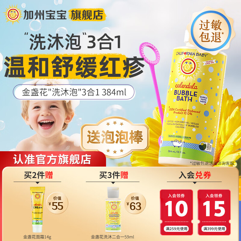 加州宝宝金盏花泡泡浴婴儿洗澡浴液儿童沐浴露养护母婴店0-1岁 【无泪配方】金盏花泡泡浴 384ml