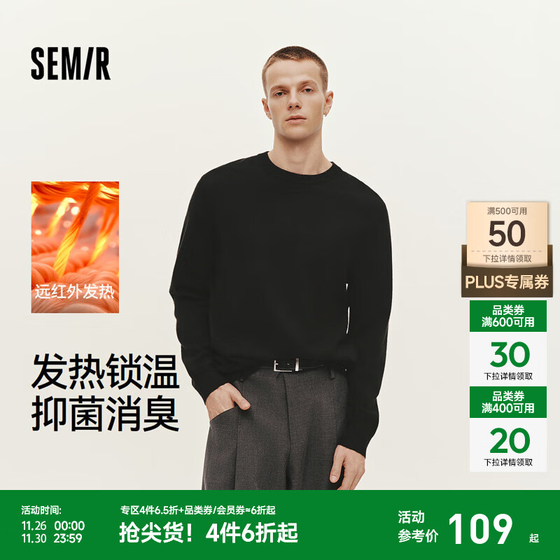 森马（Semir）毛衫男冬季含羊绒针织衫发热抑菌2025新款基础圆领黑色打底衫 黑色90001 L