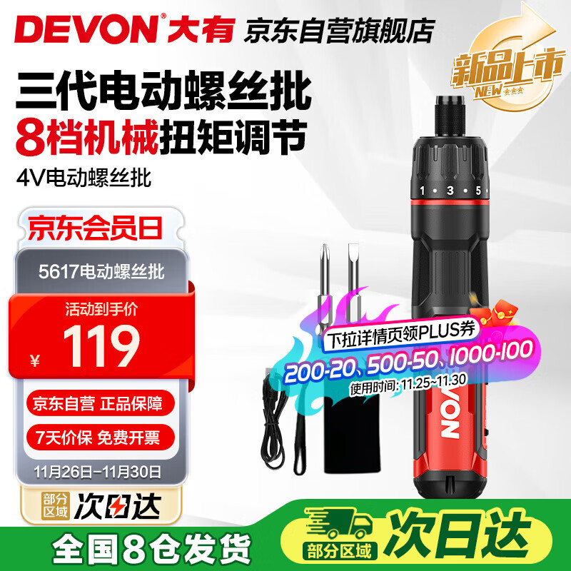 大有（Devon）第三代电动螺丝刀/起子机锂电螺丝批工具箱套装电工工具 5617标配