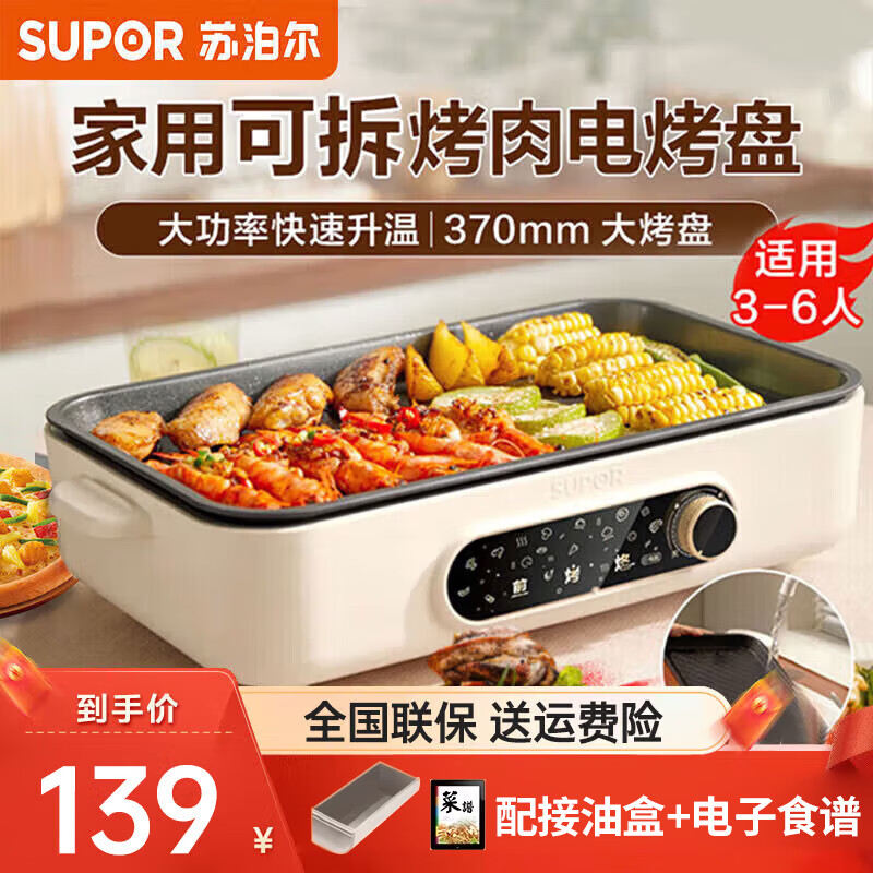 �ղ�����SUPOR��������õ翾�̲�ճ���տ�¯���⴮���翾¯�������̿���� GJ3723P805/����ɲ�//�������� 1�� 139Ԫ