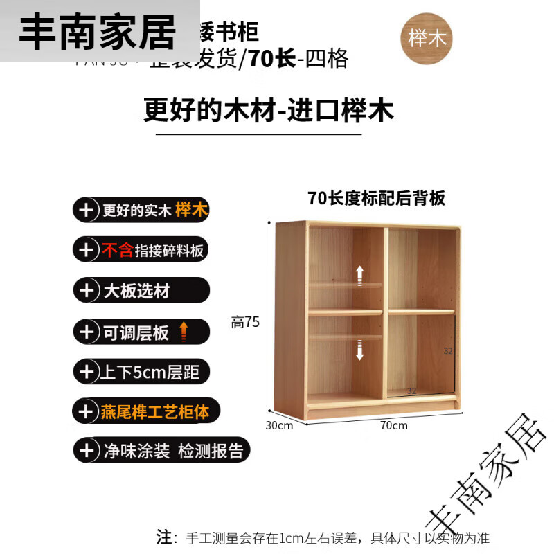 家具盼居书架客厅落地书柜矮柜儿童格子柜自由组合实木电视柜储物榉木 榉木原木色：宽度70*深度30*高a