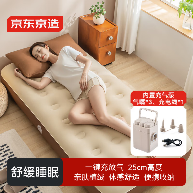 京东京造 内置气泵充气床 自动充气床垫露营家用打地铺垫子气垫床单人25cm