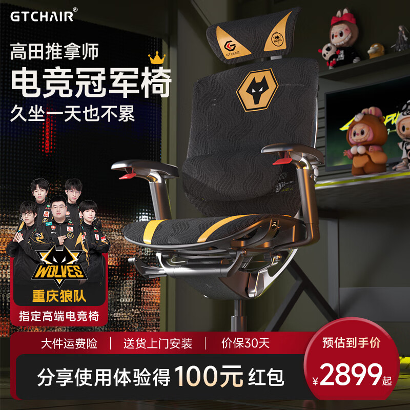 GTCHAIR高田推拿师人体工学椅子电竞椅电脑椅躺椅靠背椅办公椅久坐护腰 狼队联名款(提前7天预定)