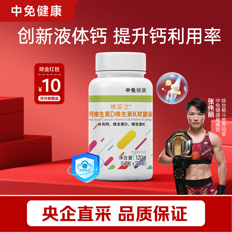 中免健康钙维生素D维生素K软胶囊液体钙青少年中老人成人补钙120粒/瓶