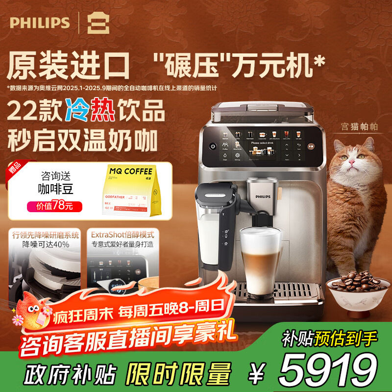 飞利浦（PHILIPS）【政府补贴】进口新5系ultra意式全自动家用/办公室咖啡机 研磨一体冷热双萃3s速启顶配款 EP5548 