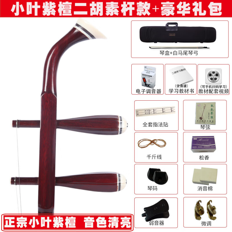 蘇緣小葉紫檀二胡蘇州廠家直銷演奏檢定考試入門銅軸二胡 演奏級(jí)紫檀二胡素桿款+豪華禮包