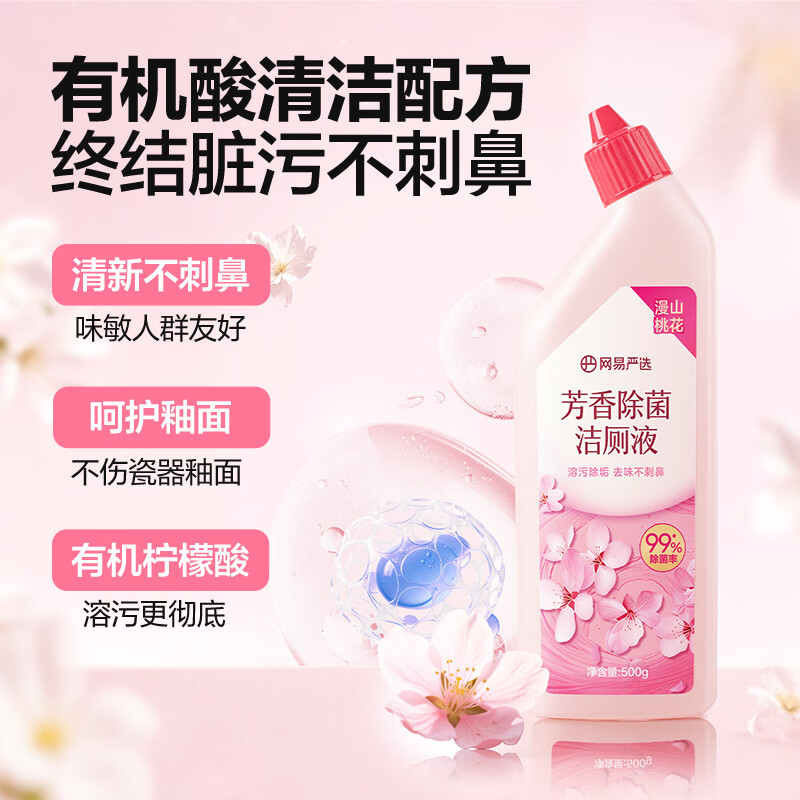 网易严选香氛马桶洁厕液洁厕灵厕所马桶抑菌去渍去异味芳香除菌洁厕液500g 【香氛除菌】桃花洁厕液 500g 2瓶