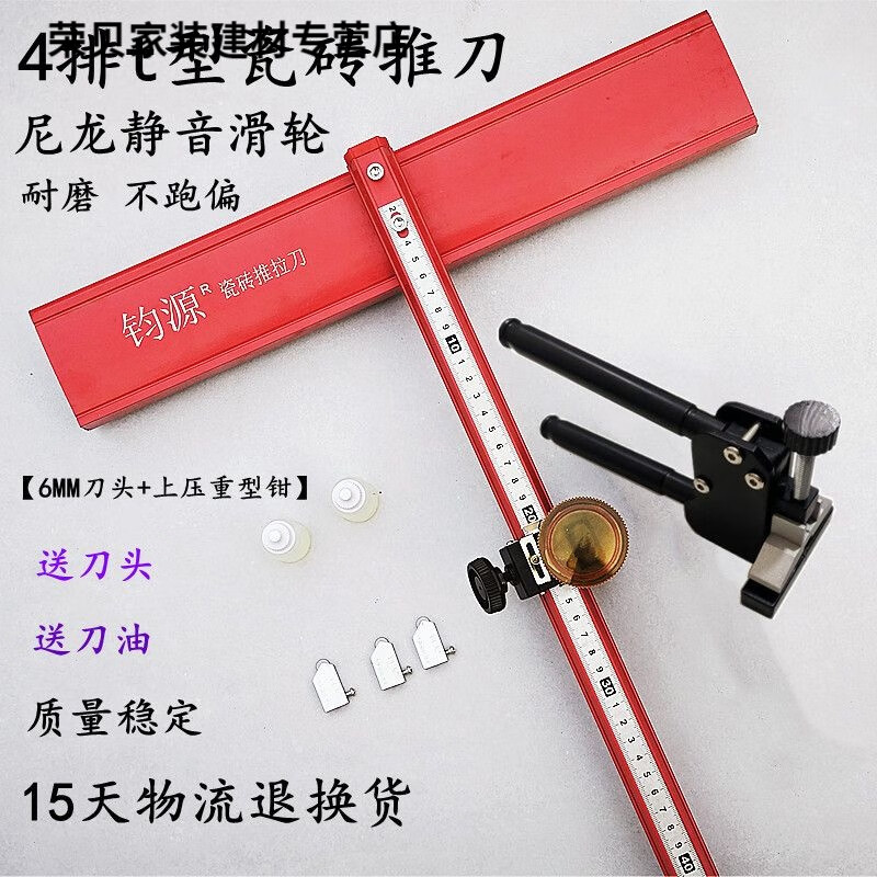 维诺亚瓷砖t型推刀4排轮大砖岩板通体砖地砖墙砖切割神器瓦工划刀开界