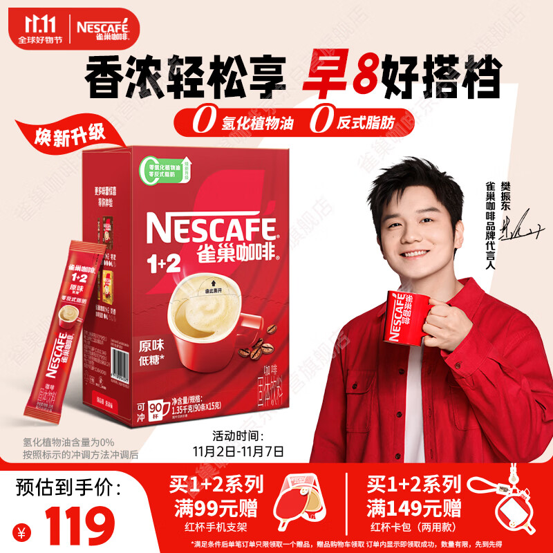 雀巢（Nestle）【樊振东同款】1+2原味低糖*速溶咖啡三合一冲调饮品90条1350g