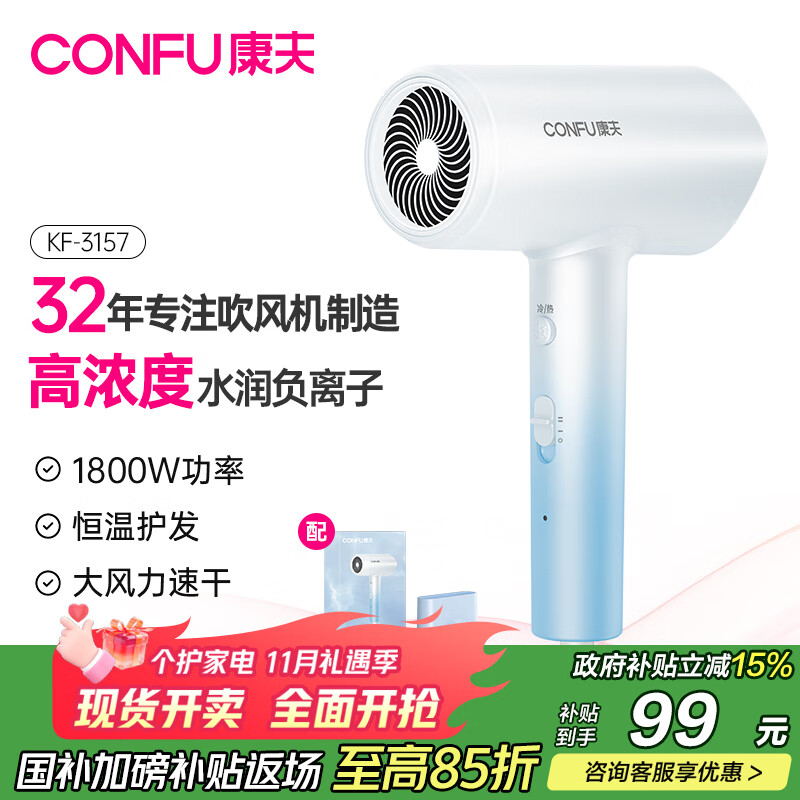 康夫（CONFU）电吹风机家用负离子恒温护发1800W大风力吹风筒3C认证便携酒店发廊生日礼物 KF-3157 冰川蓝