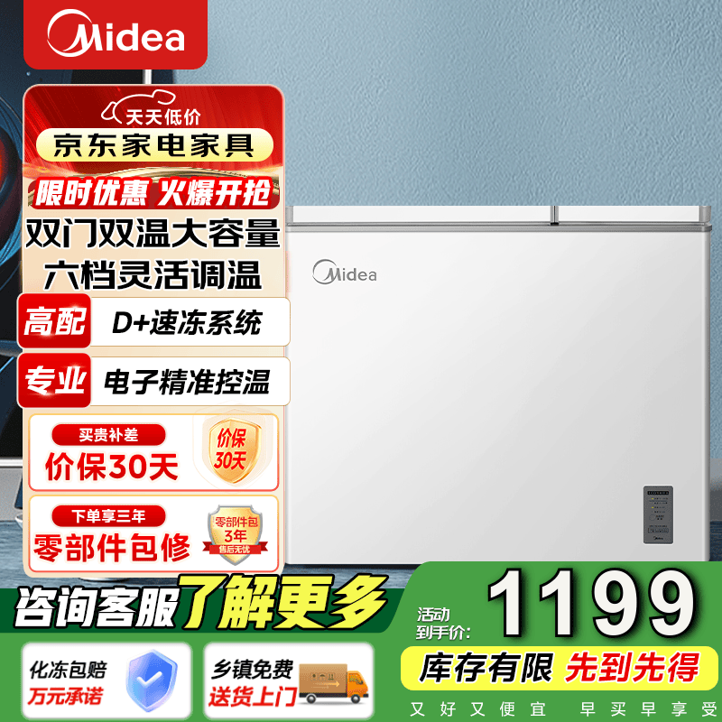 美的（Midea）双温双箱家商两用冰柜冷冻冷藏卧式顶冰柜小型冰箱节能低音冷柜减霜内胆210L BCD-210DKEM(E
