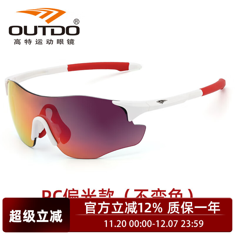 高特(OUTDO)跑步眼鏡馬拉松男女防紫外線護目鏡戶外偏光運動太陽鏡變色墨鏡 偏光款GT67008-C049
