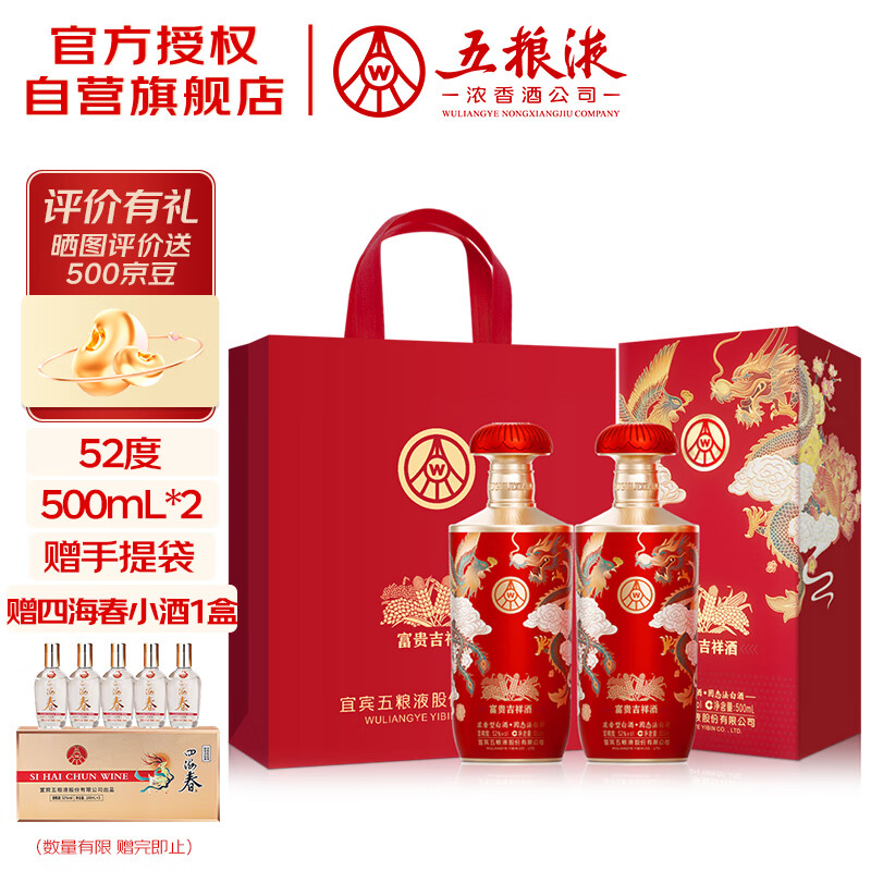 五粮液股份 富贵吉祥金装 婚宴喜酒 纯粮食白酒 52度500ml*2瓶 送礼佳品