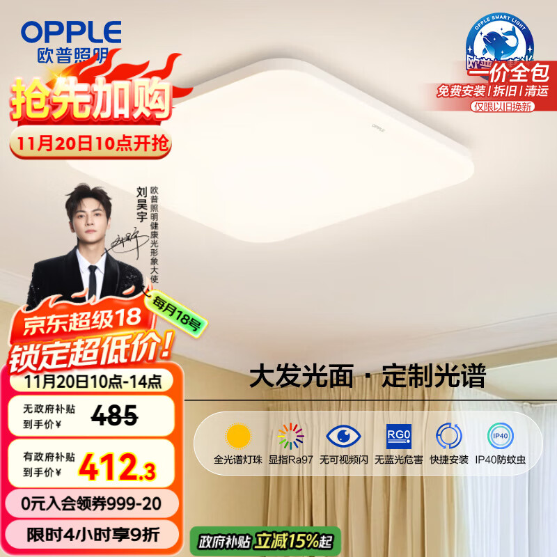 欧普（OPPLE）全光谱64瓦护眼卧室灯智能LED照明灯具简约方卧包安装 方卧