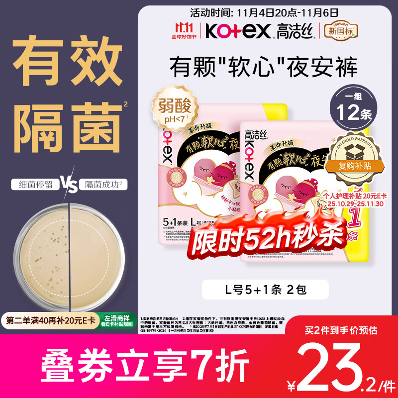 高洁丝【有效隔菌】软心夜安裤L号12条90-140斤裤型卫生巾安睡裤自营