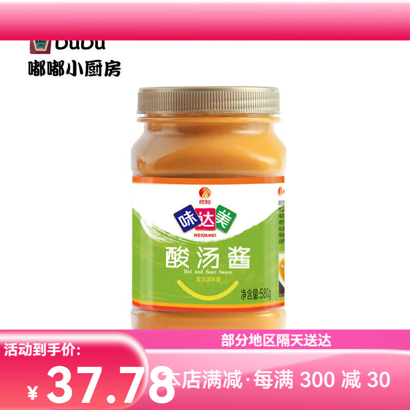 味达美酸汤酱酸汤肥牛火锅底料酸汤鱼酱料 580g