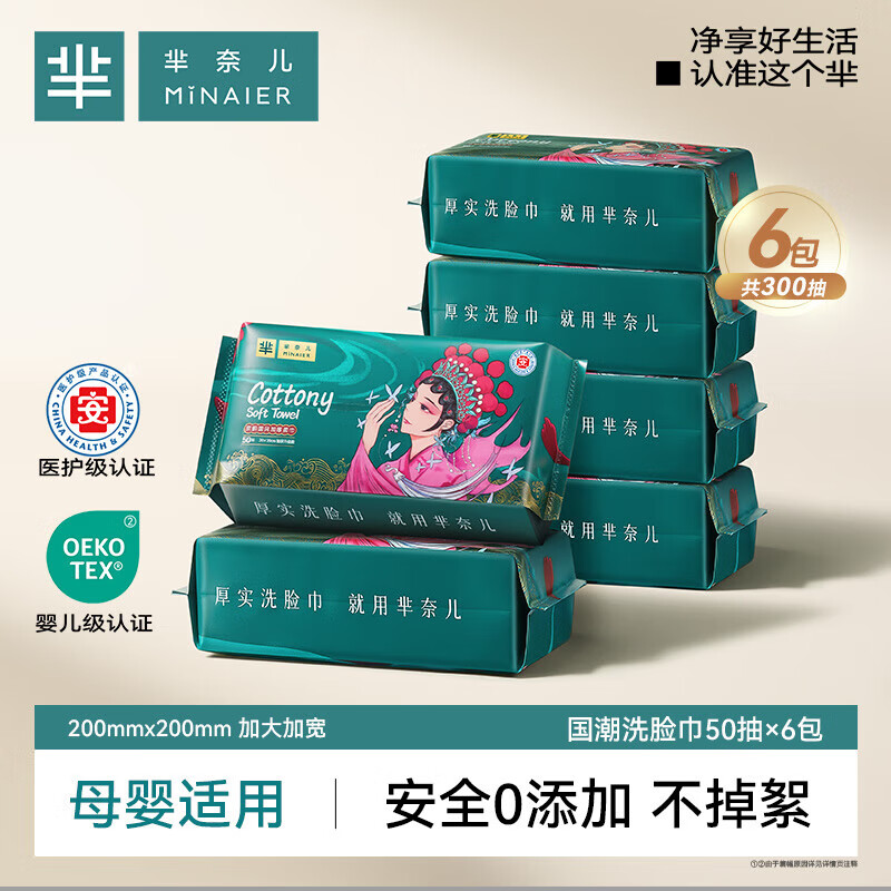 芈奈儿国潮一次性洗脸巾 50抽*6包 擦脸巾加厚珍珠纹毛巾洁面巾绵柔巾
