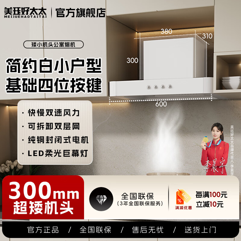 美珏好太太【国家补贴15%】公寓500mm油烟机小尺寸600mm油烟机700mm小尺寸油烟机白色油烟机小型家用厨房 【雾凇白600宽】短脖机头-基础按键款 上门安装