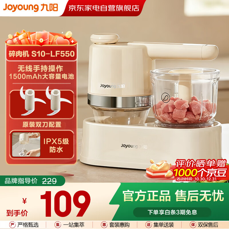 自营 九阳 家用碎肉机 S10-LF550 到手109亓包邮，绞打细腻，防漏设计 安全投料棒，操作更放心！ - 线报酷