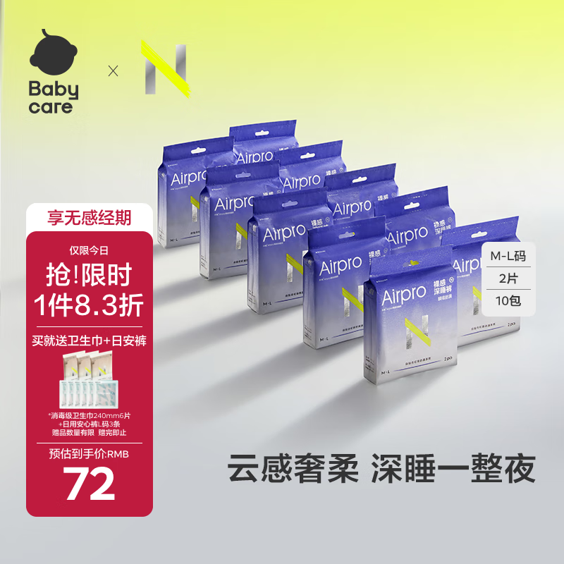 小N超薄安睡裤防漏拉拉裤夜安裤姨妈巾卫生巾M-L码20条京东自营