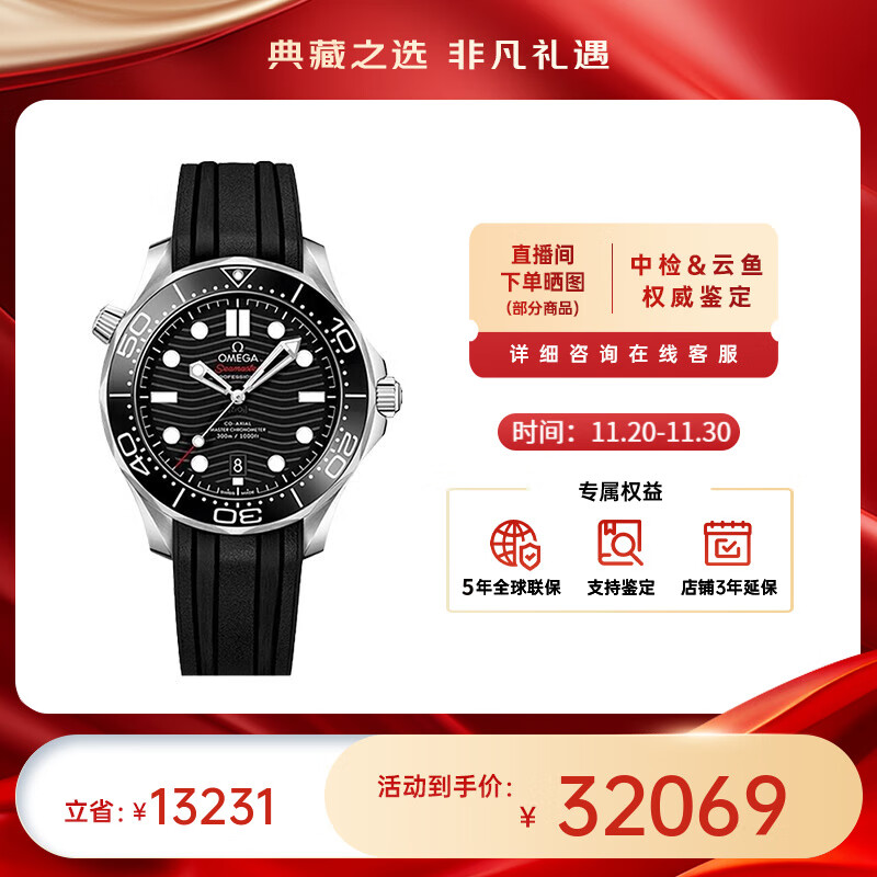 欧米茄（OMEGA）瑞表海马系列天文认证机械300米潜水男表42mm【全新正品】 橡胶带黑盘210.32.42.20.01.001