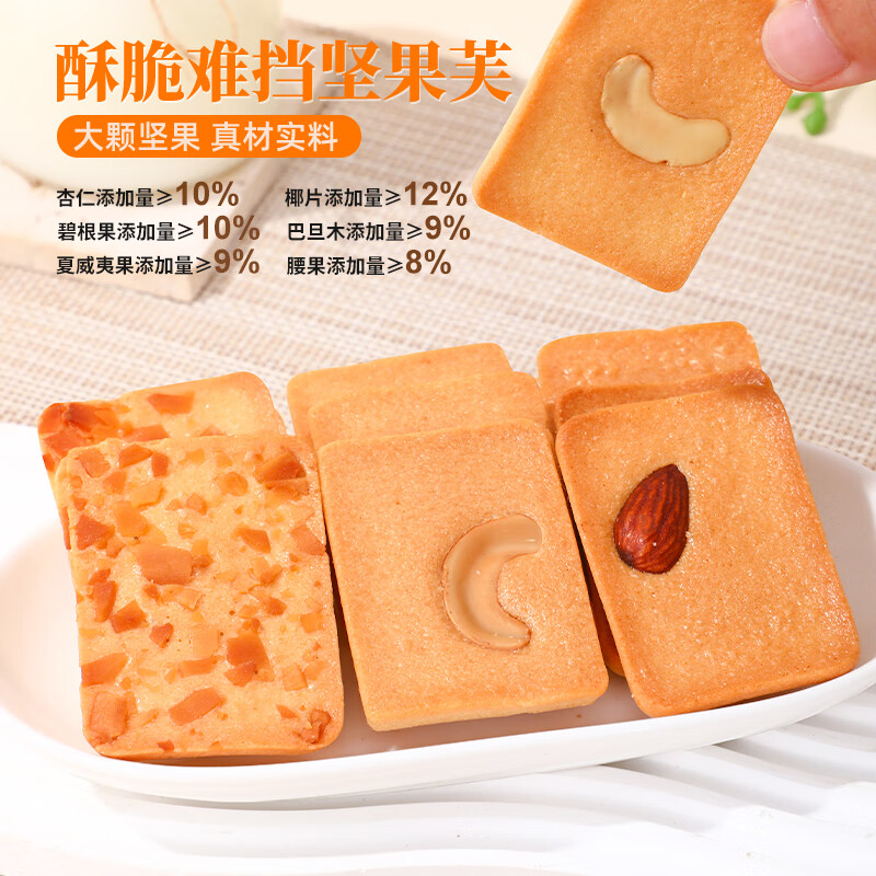 卡仕伽坚果芙椰子脆片曲奇饼干下午茶休闲早餐健康小零食独立包装 【累计热销1亿包】 经典爆款（345g约45包）