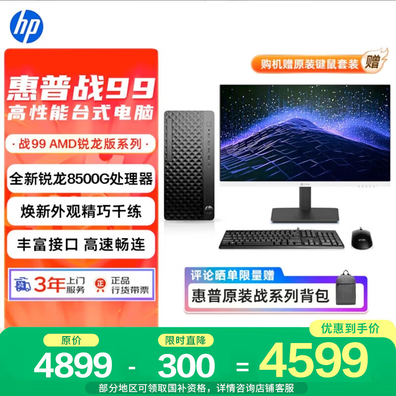 惠普战99 高性能台式电脑主机(AMD锐龙 R5-8500G 16G 1T)27大屏2K 光追AI算力 商用办公学习