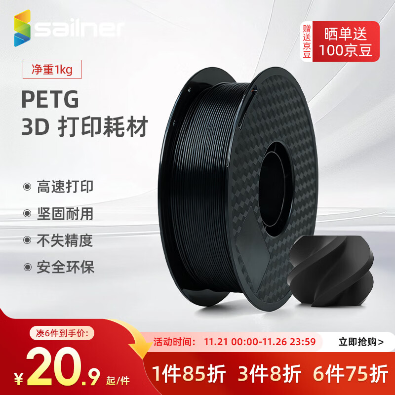 sailner3D��ӡ�Ĳ�PETG ���Ϳ����ƽ���ʸм�����ǿ������������ά��3d��ӡ���߲� 1.75mm 3D���ºĲ� PETG�߲�1.75mm 1kg/��-��ɫ 25.31Ԫ