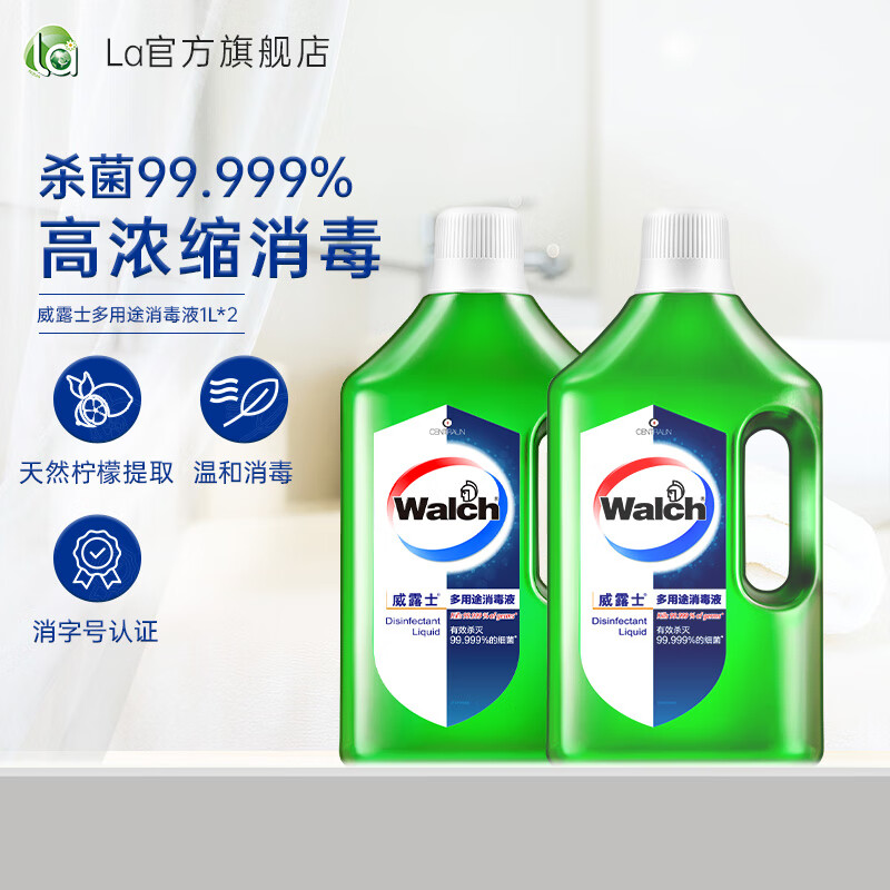 威露士衣物家居消毒水 青柠1L*2瓶
