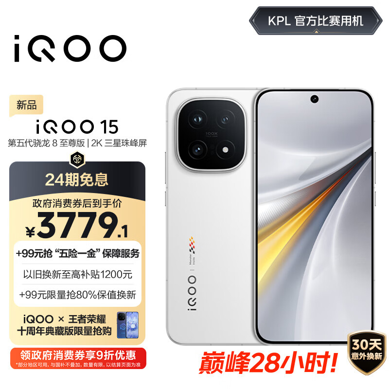 vivo iQOO 15 12GB+256GB传奇版 第五代骁龙8至尊版 2K 三星珠峰屏 国家补贴 iqoo15游戏电竞手机
