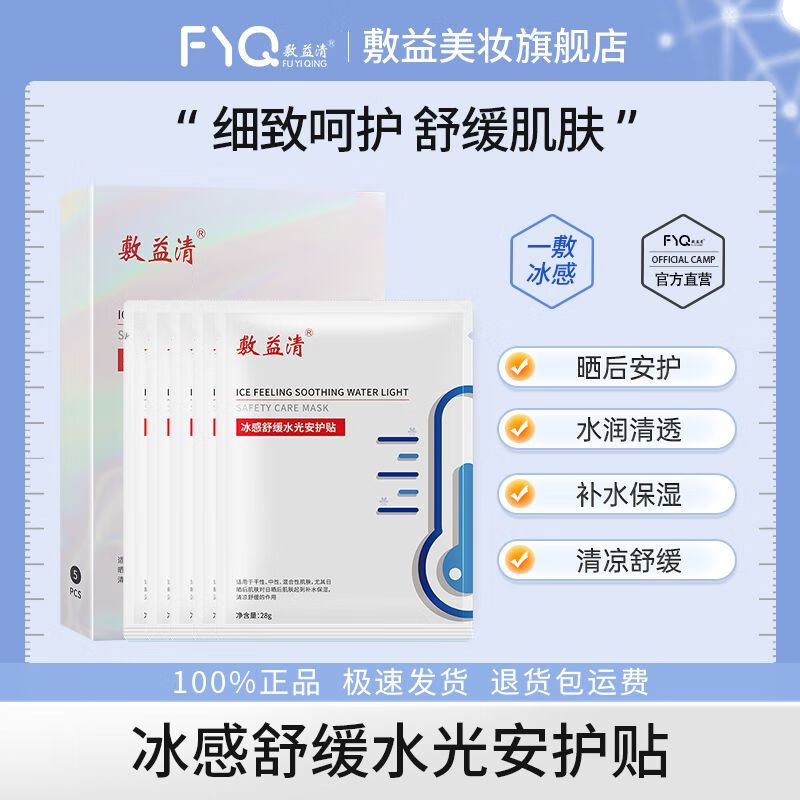 温诗欧冰感舒缓水光安护贴 面膜 保湿舒缓1盒 男女学生 5片
