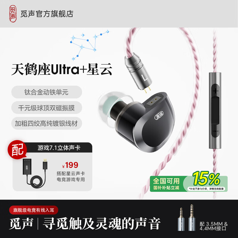 觅声天鹤座ultra游戏耳机入耳式电竞专用耳机带麦HiFi耳机三角洲行动发烧级听声辨位吃鸡 3.5+4.4mm带麦+星云声卡