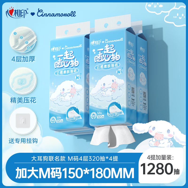心相印抽纸云感悬挂式面巾纸家用实惠装餐巾纸M码 4层320抽*4提箱装