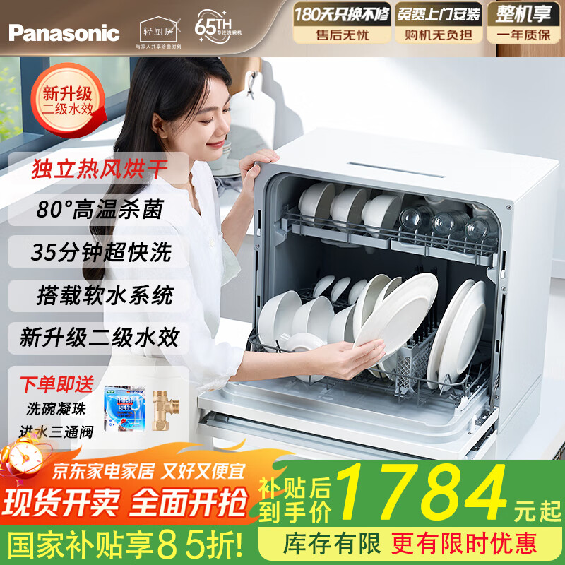 松下（Panasonic）台式洗碗机【二代独立烘干】 软水系统 80℃高温除菌 洗烘一体 热风烘干 H1D【二级水效】