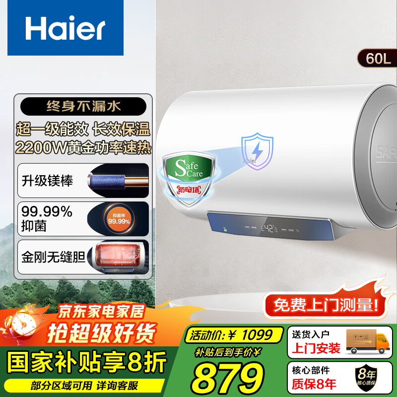 海尔（Haier）电热水器家用一级能效节能省电速热恒温保温增容大水量储水式热水器镁棒免更换 国家补贴20% 60L 22