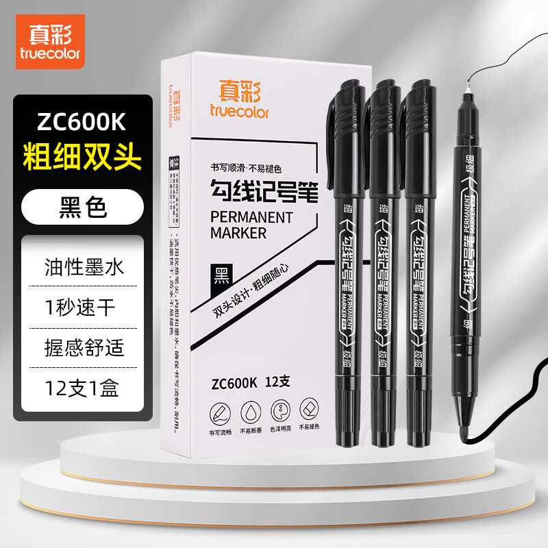 真彩双头记号笔勾线笔美术专用小学生黑色油性油墨细头马克儿童幼儿园防水防油不掉色签名描线笔粗细 黑色-12支盒