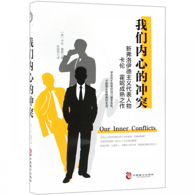 我们内心的冲突