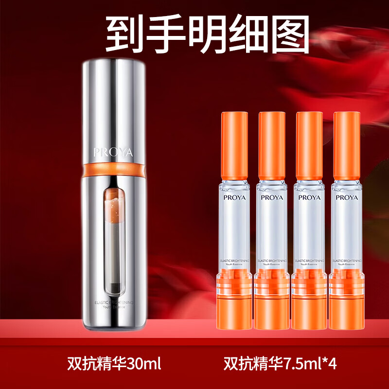 珀莱雅双抗精华液抗皱紧致保湿修护舒缓弹润透亮青春精华液虾青素礼物 【超值正装加送30ml】双抗精华30ml