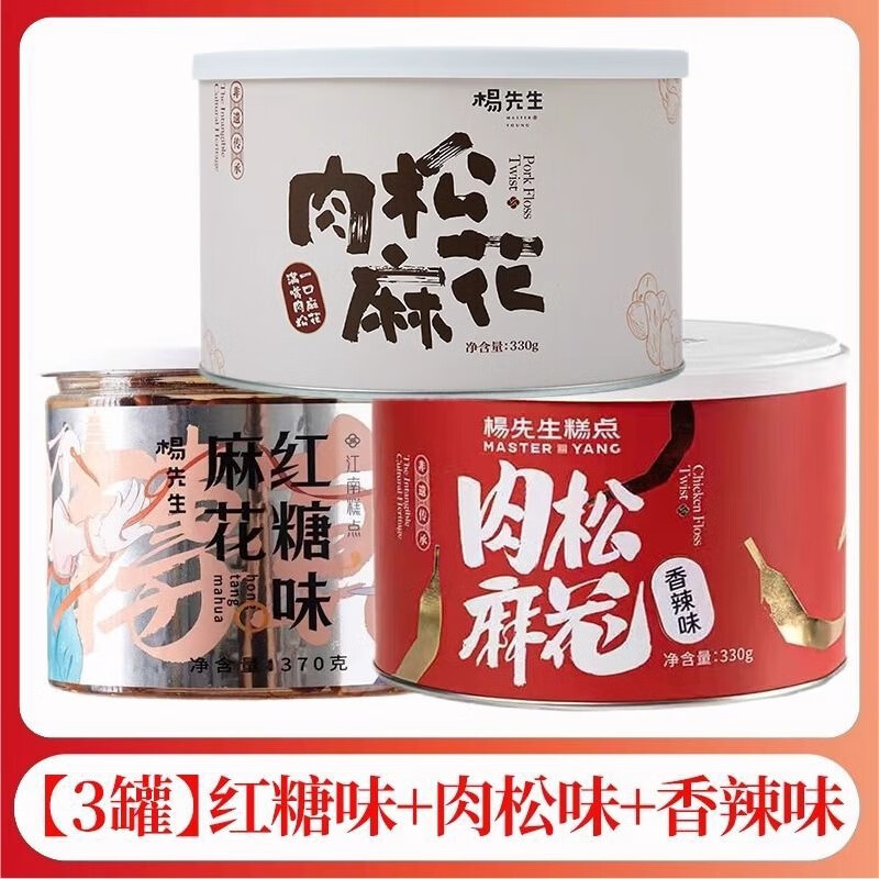 楊先生紅糖麻花肉松麻花海苔手工非遺零食休閑糕點杭州 【組合3罐】紅糖1+肉松1+香辣1