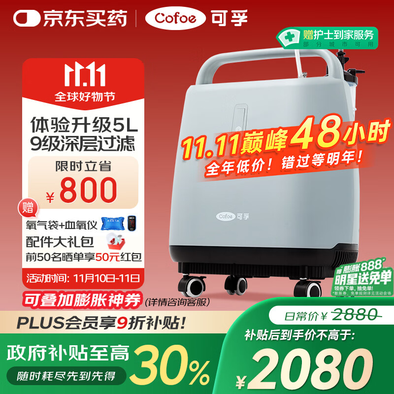 可孚制氧机医用5L升老人呼吸氧气机慢阻肺补氧孕妇雾化10-5YW国家补贴