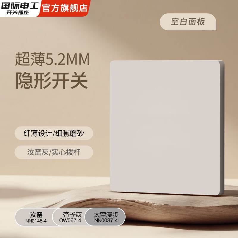 国际电工86型隐藏暗装直拨杆开关插座面板汝窑灰一开双控错位五孔墙壁 空白面板