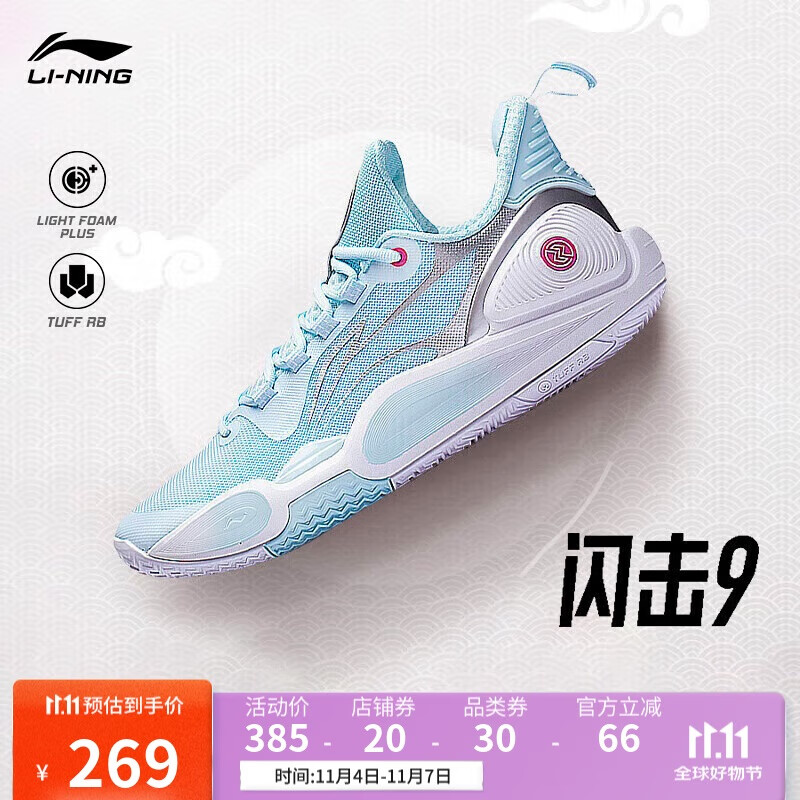 李宁闪击9 篮球鞋男鞋轻质回弹耐磨透气专业运动鞋ABPT001