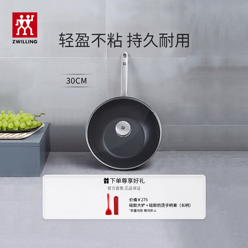 双立人（ZWILLING）炒锅不粘锅炒菜锅平底牛排锅电磁炉厨具锅具家用少油烟 -1 炒锅（含锅盖）+大号硅胶铲 30cm