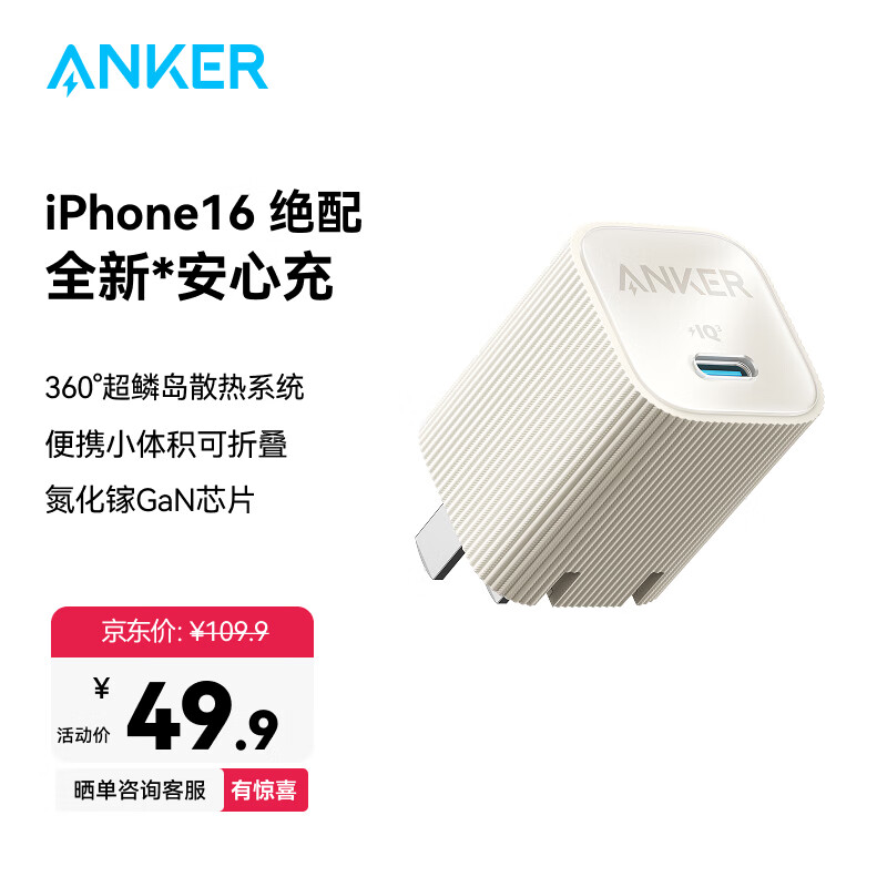 ANKER安克安心充【热销100W+】充电器35W/45W适配苹果17Air/iPhone17 Pro快充华为小米PD氮化镓充电头 【专充苹果1615全系】-30W氮化镓白
