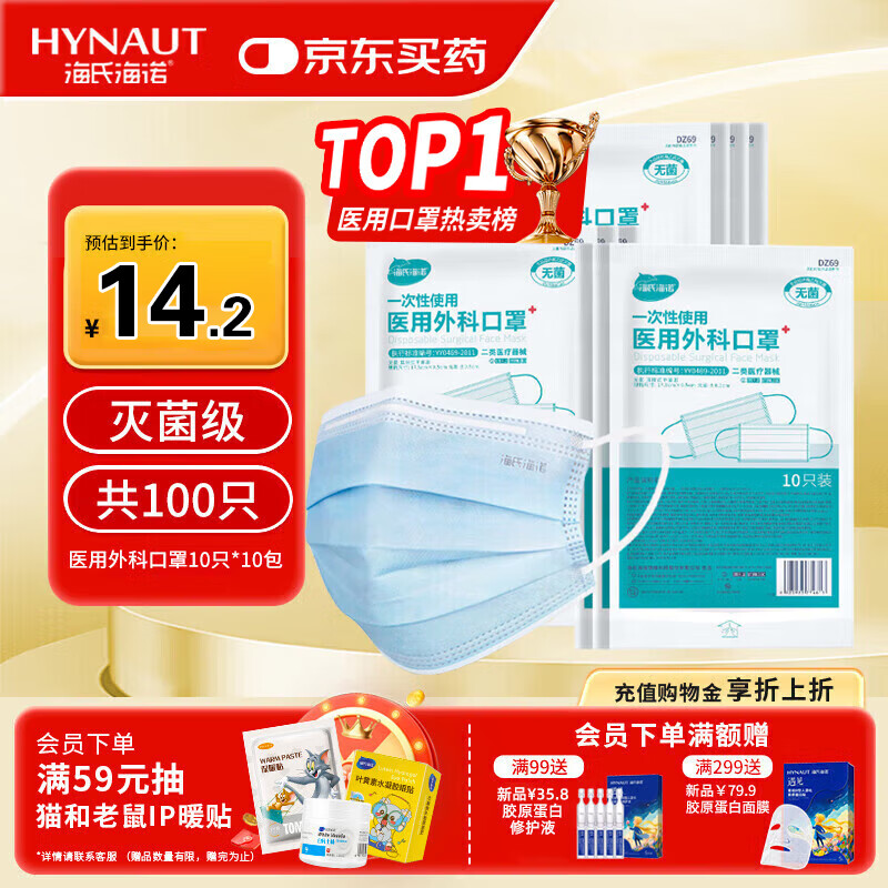 海氏海诺 一次性使用医用外科口罩100只 无菌三层防尘成人灭菌级防晒口罩