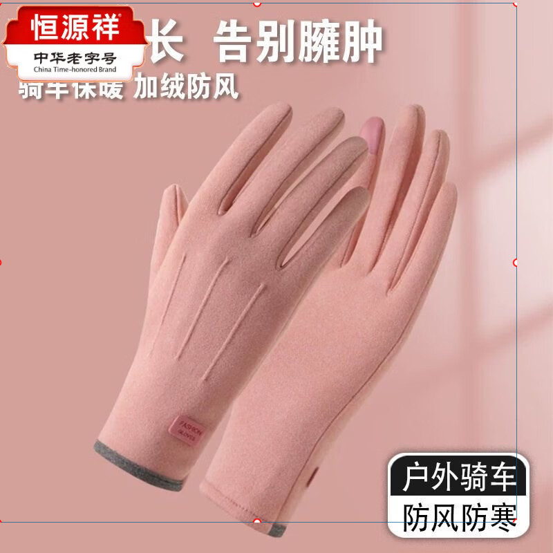恒源祥手套秋冬天女加绒保暖可爱德绒女士骑行防寒骑车防风触屏 女士粉色 均码