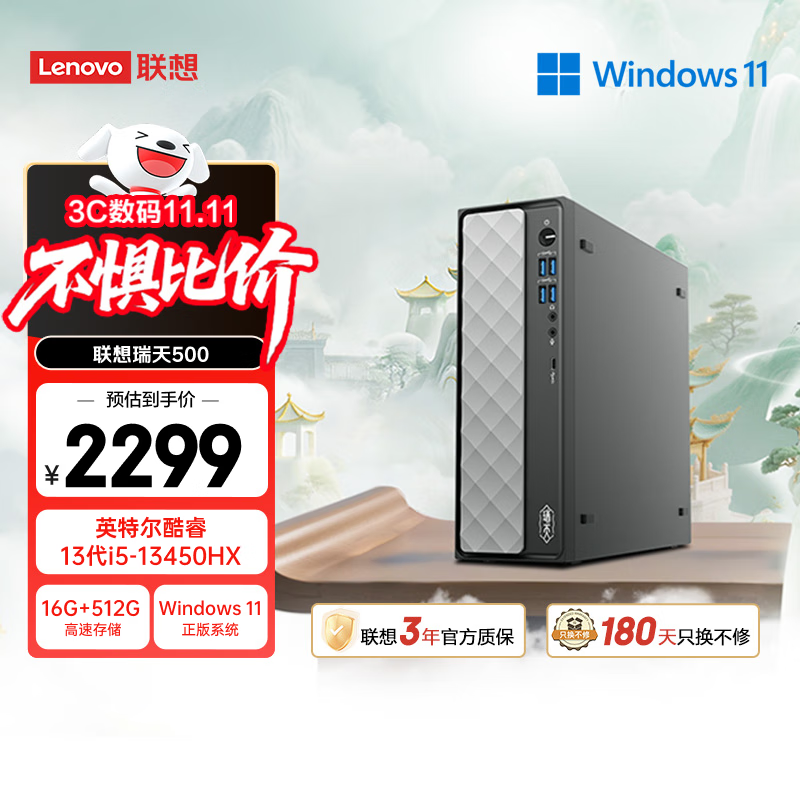联想瑞天500 商用办公台式电脑台式机主机(酷睿13代i5-13450HX 16G 512G SSD win11)三年质保