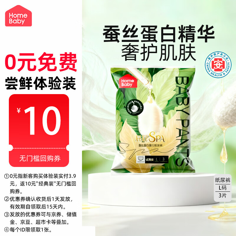 家得宝（homebaby）蚕丝蛋白纸尿裤 试用装 L码3片 婴儿尿不湿超薄透气非拉拉裤